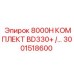 3001518600 8000H КОМПЛЕКТ BD330+ Epiroc