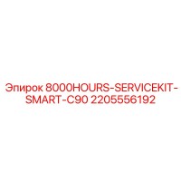 2205556192 8000HOURS-SERVICEKIT-SMART-C90 Epiroc
