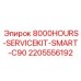 Комплексный комплект ТО 2205556192 Epiroc для буровых станков