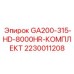 Изображение комплекта для 8000 часов работы Epiroc артикул 2230011208