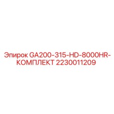 Изображение комплекта для 8000 часов работы Epiroc артикул 2230011209