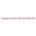 1627640705 ШЛАНГ 800 Epiroc