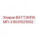 Насос высокого давления Epiroc артикул 8031021002
