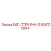 805000004 РАД-ПОРШЕНЬ-П - Epiroc