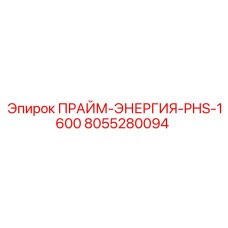 Оригинальная деталь Epiroc 8055280094 системы PHS-1600