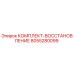 8055280099 КОМПЛЕКТ-ВОССТАНОВЛЕНИЕ Epiroc