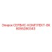 8055280343 СЕРВИС-КОМПЛЕКТ-8К Epiroc