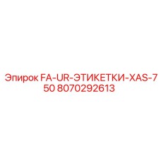 8070292613 FA-UR-ЭТИКЕТКИ-XAS-750 Epiroc