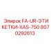 8070292613 FA-UR-ЭТИКЕТКИ-XAS-750 Epiroc