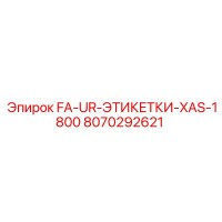 8070292621 FA-UR-ЭТИКЕТКИ-XAS-1800 Epiroc