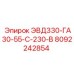 8092242854 ЭВД330-ГА30-55-С-230-В Epiroc