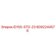 8092244576 ID155-STD-23 Epiroc