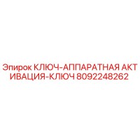 8092248262 КЛЮЧ-АППАРАТНАЯ АКТИВАЦИЯ-КЛЮЧ | Epiroc