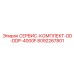 8092267801 СЕРВИС-КОМПЛЕКТ-DD-DDP-4000F Epiroc