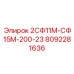 8092281636 2СФ11М-СФ15М-200-23 Epiroc