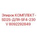 Ремонтный комплект электроники Epiroc 8092292849 для систем питания