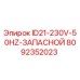 8092352023 ID21-230V-50HZ-ЗАПАСНОЙ Epiroc