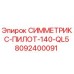 Запасная часть СИММЕТРИКС-ПИЛОТ-140-QL5 для буровых установок Epiroc