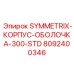 Высоконагруженный корпус 8092400346 для буровых станков серии 300