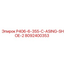 8092400353 P406-6-355-C-ASING-SHOE-2 Epiroc