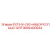8092400634 P273-8-240-НАБОР КОЛЬЦО-БИТ Epiroc