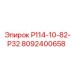 8092400658 Р114-10-82-Р32 Epiroc
