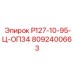 8092400663 Р127-10-95-Ц-ОП34 Epiroc