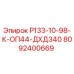 8092400669 Р133-10-98-К-ОП44-ДХД340 Epiroc