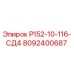 8092400687 Р152-10-116-СД4 Epiroc