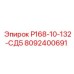8092400691 Р168-10-132-СД5 Epiroc