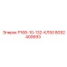 8092400693 Р168-10-132-КЛ50 Epiroc