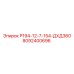 8092400696 Р194-12-7-154-ДХД360 Эпирок