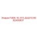 8092400837 П406-10-313-ДХД112 Epiroc
