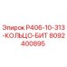 8092400895 P406-10-313-КОЛЬЦО-БИТ Epiroc
