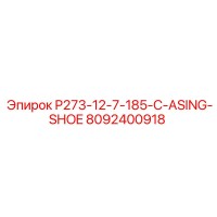 8092400918 P273-12-7-185-C-ASING-SHOE Epiroc