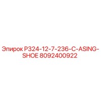 8092400922 P324-12-7-236-C-ASING-SHOE Epiroc