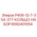 8092401054 P406-12-7-354-377-КОЛЬЦО-НАБОР Epiroc