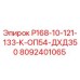 8092401065 Р168-10-121-133-К-ОП54-ДХД350 Epiroc