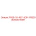 8092401069 Р559-16-487-508-КЛ200 Epiroc