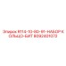 8092401072 R114-10-80-91-НАБОР КОЛЬЦО-БИТ Epiroc