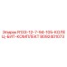 8092401073 R133-12-7-94-105-КОЛЕЦ-БИТ-КОМПЛЕКТ Epiroc