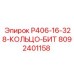 8092401158 P406-16-328-КОЛЬЦО-БИТ Epiroc