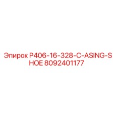 8092401177 P406-16-328-C-ASING-SHOE Epiroc