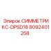 Изображение детали Epiroc СИММЕТРИКС-DPSD18, артикул 8092401258