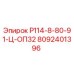 8092401396 Р114-8-80-91-Ц-ОП32 Epiroc