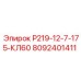 8092401411 Р219-12-7-175-КЛ60 Epiroc
