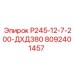 8092401457 Р245-12-7-200-ДХД380 Epiroc