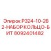 8092401482 P324-10-282-НАБОР КОЛЬЦО-БИТ Epiroc