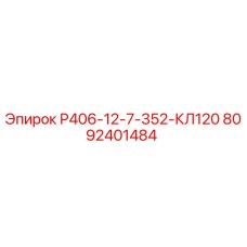 Оригинальный уплотнительный узел Epiroc артикул 8092401484