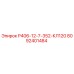 Оригинальный уплотнительный узел Epiroc артикул 8092401484